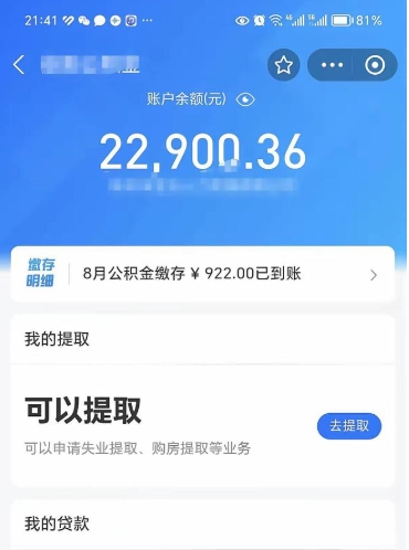 淮安住房公积金怎么提取出来（2021住房公积金提取流程）